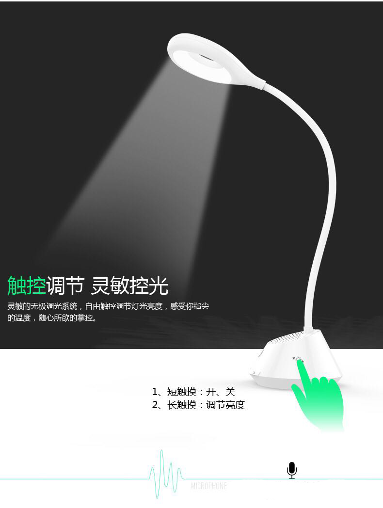 多功能臺(tái)燈、藍(lán)牙音箱